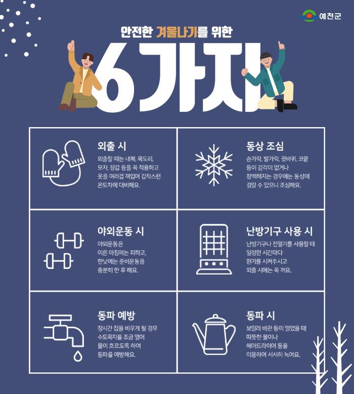 1.사고없는 안전한 겨울나기!